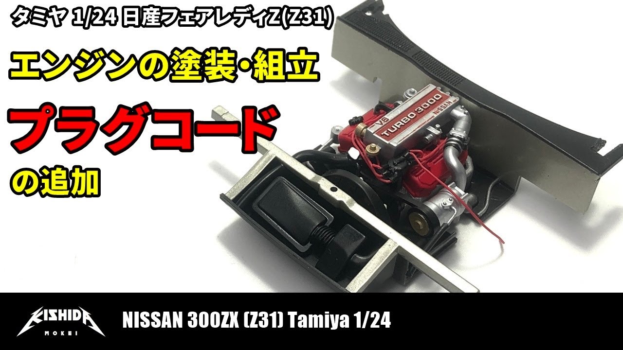 ENG cc] Building the Nissan 300ZX(Z31)Tamiya 1/24 model car kit