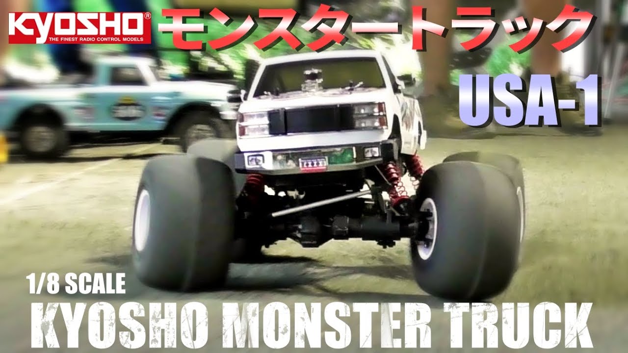 京商モンスタートラックUSA-1が欲しくなるビデオ WANT KYOSHO MONSTER
