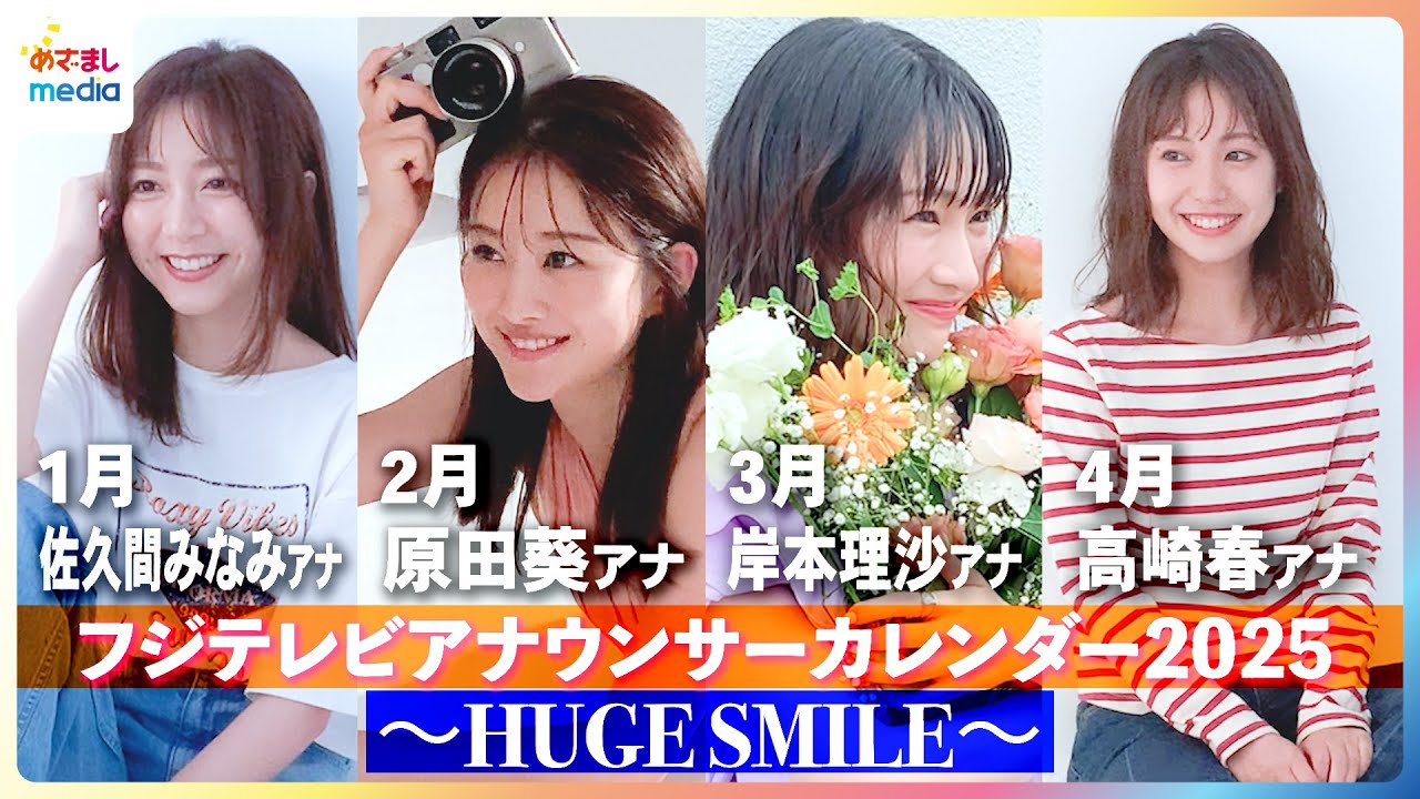 原田葵アナ「素直に相談できるようになった」不安を乗り越えた入社2年