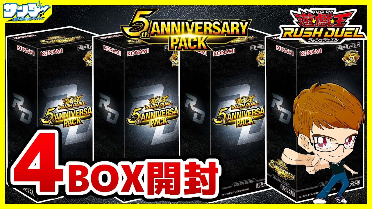 遊戯王】サンダー編！5周年記念パック！！「5th ANNIVERSARY PACK