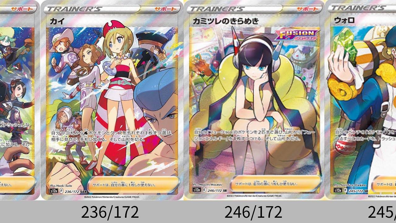 ポケカ】最高すぎる！カイ！カミツレ！SAR・SR・ARまとめ VSTAR