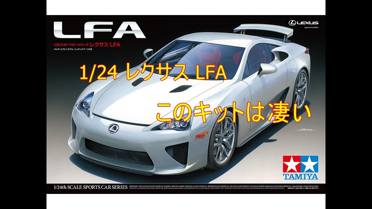 Build a Tamiya 1/24 scale Lexus LFA plastic model - YouTube