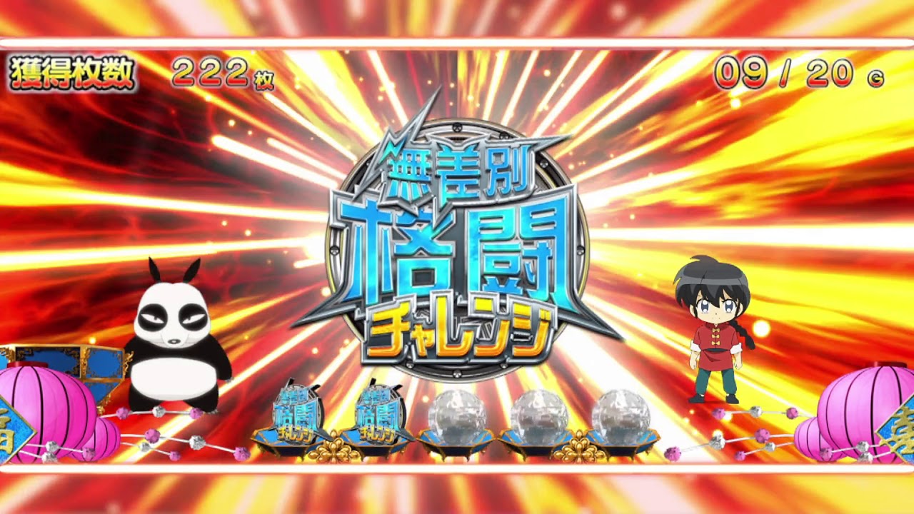 TOP｜パチスロらんま1/2｜newgin ニューギン