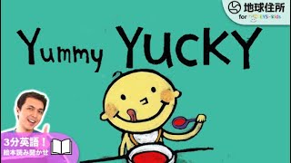 英語で知育絵本】3分・読み聞かせでバイリンガルを育てよう！｜Yummy