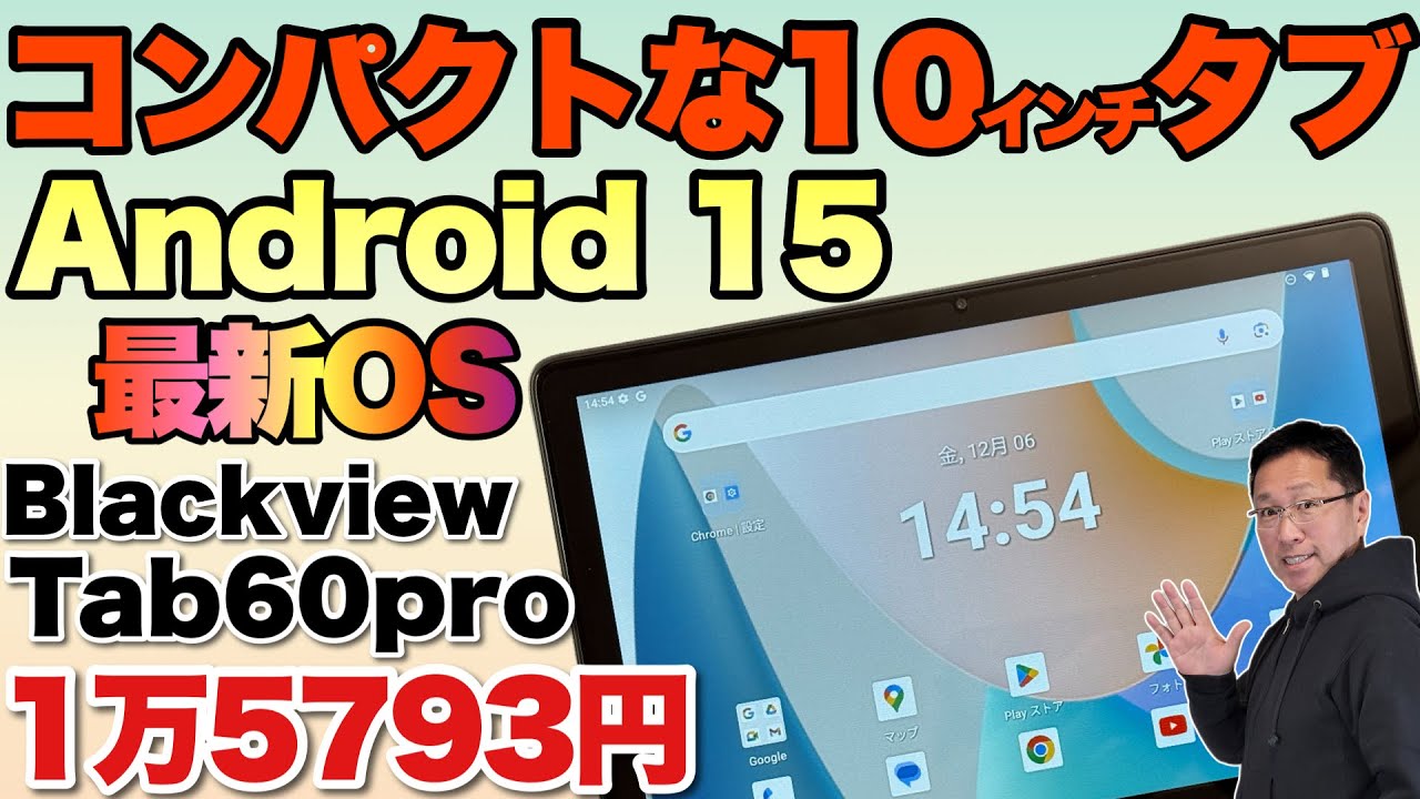 安いぞ！】 コンパクトな10インチのタブレット「Blackview Tab60 Pro