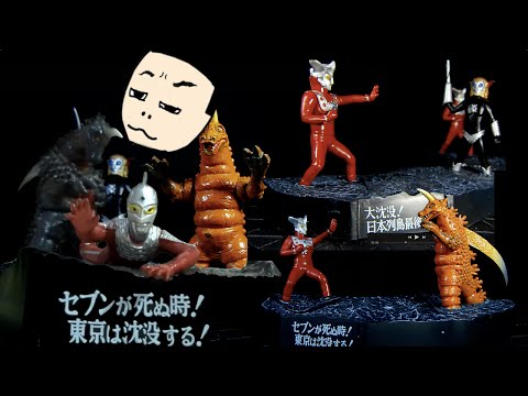 光る巨人さん登場！？｝怪獣名鑑戯画セブンが死ぬとき東京は沈没する