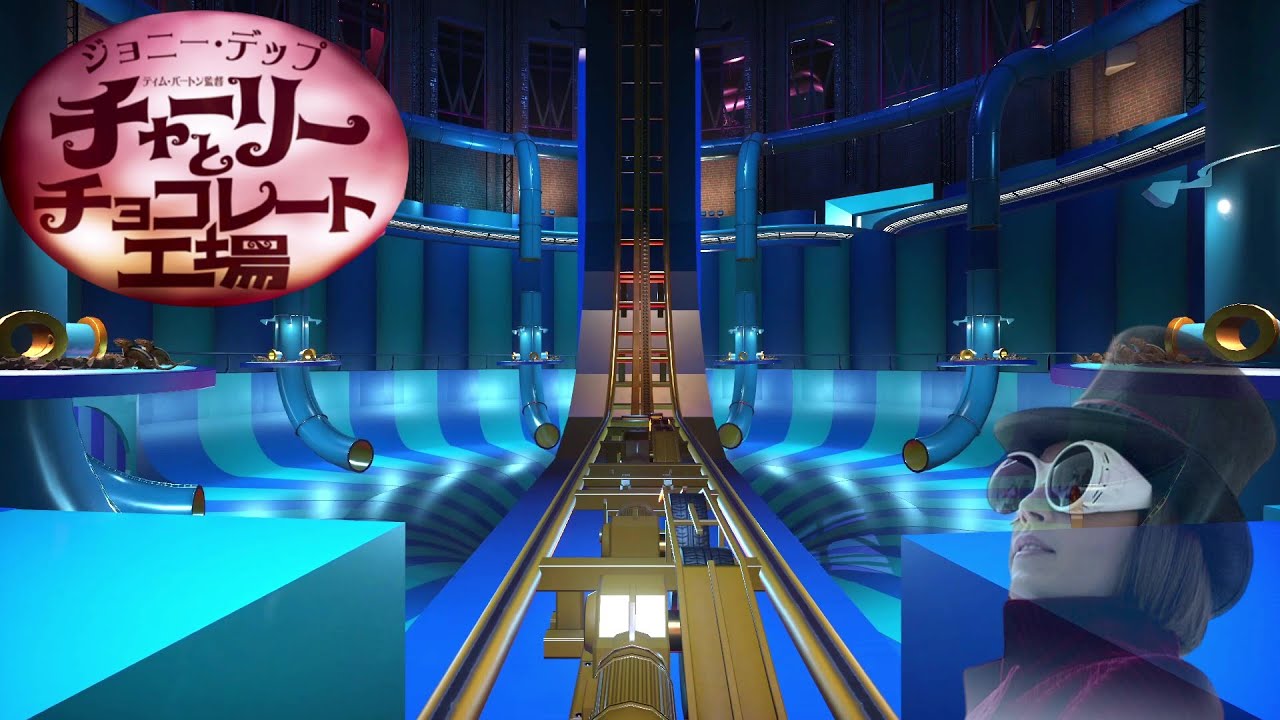 チャーリーとチョコレート工場のアトラクション「ウィリーウォンカの