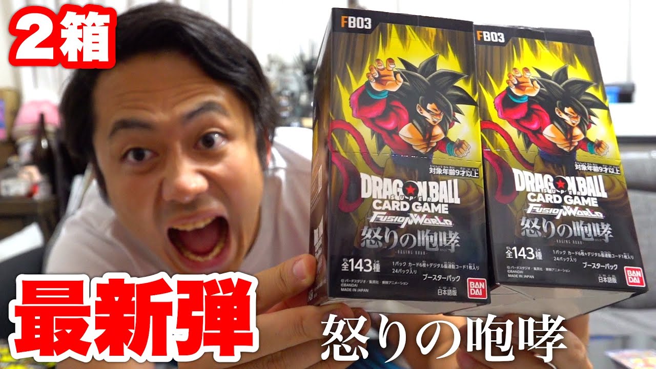 最新弾】ドラゴンボール怒りの咆哮を2箱開封したらスーパーサイヤ人4