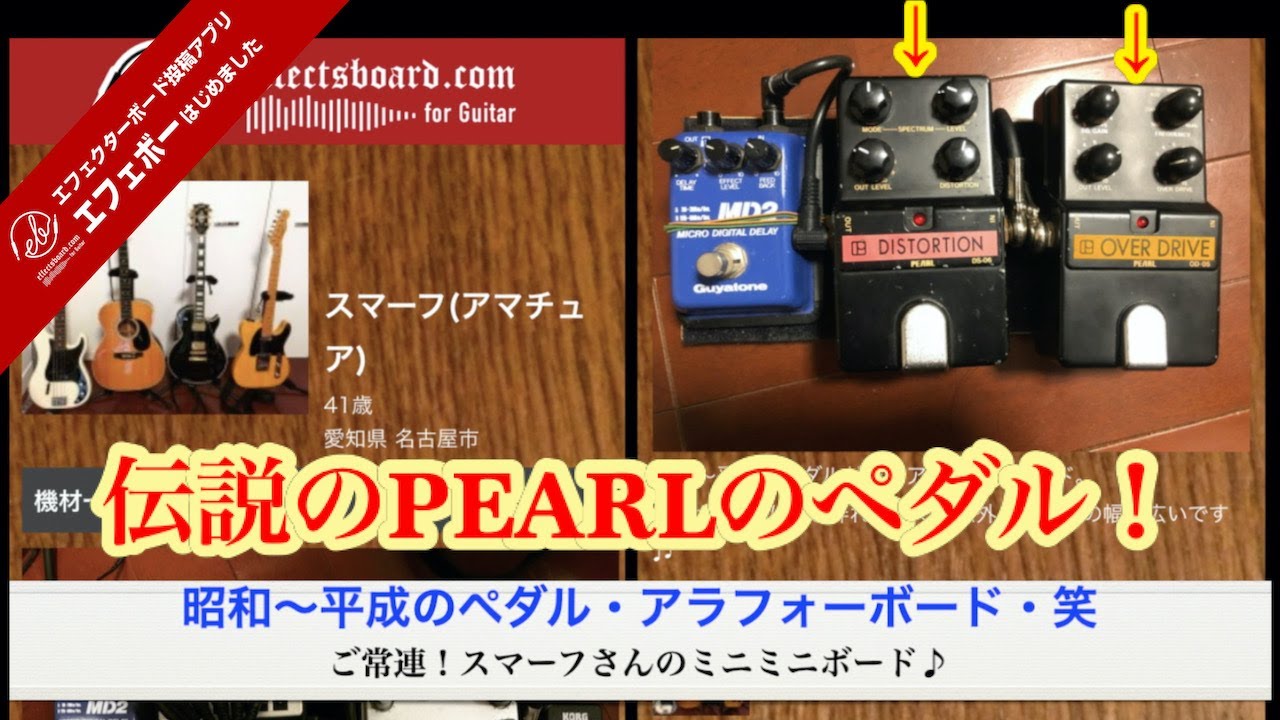 え？ドラムのPEARLのエフェクター！？ エフェボーチャンネル Vol.1340