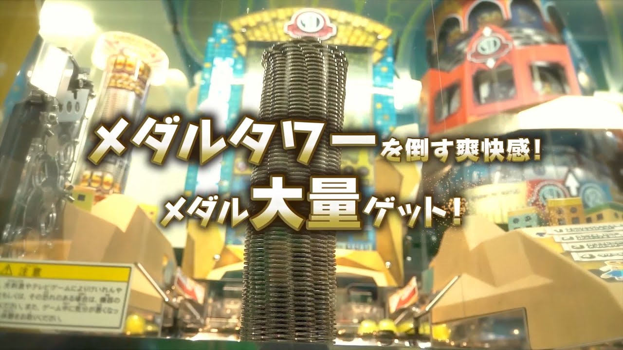 バベルのメダルタワー公式サイト｜メダルゲーム｜セガ