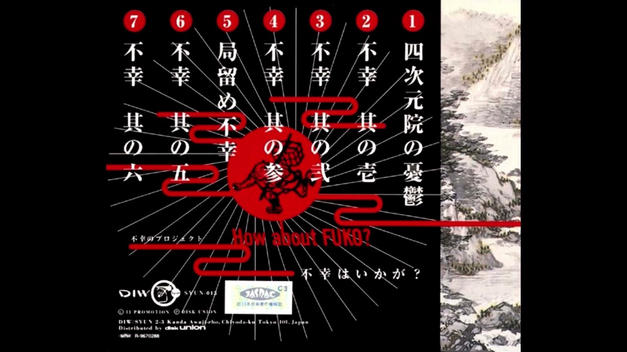 平沢進/小西健司 局留め不幸 不幸のプロジェクト 不幸はいかが？ - YouTube