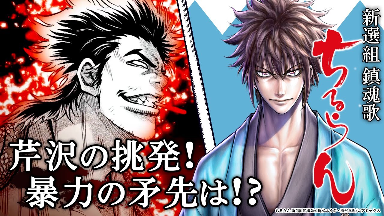 11話【ちるらん 新撰組鎮魂歌】沖田総司が芹沢に対峙する!!【バトル
