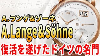 A. Lange & Söhne: A German treasure and the world's highest level