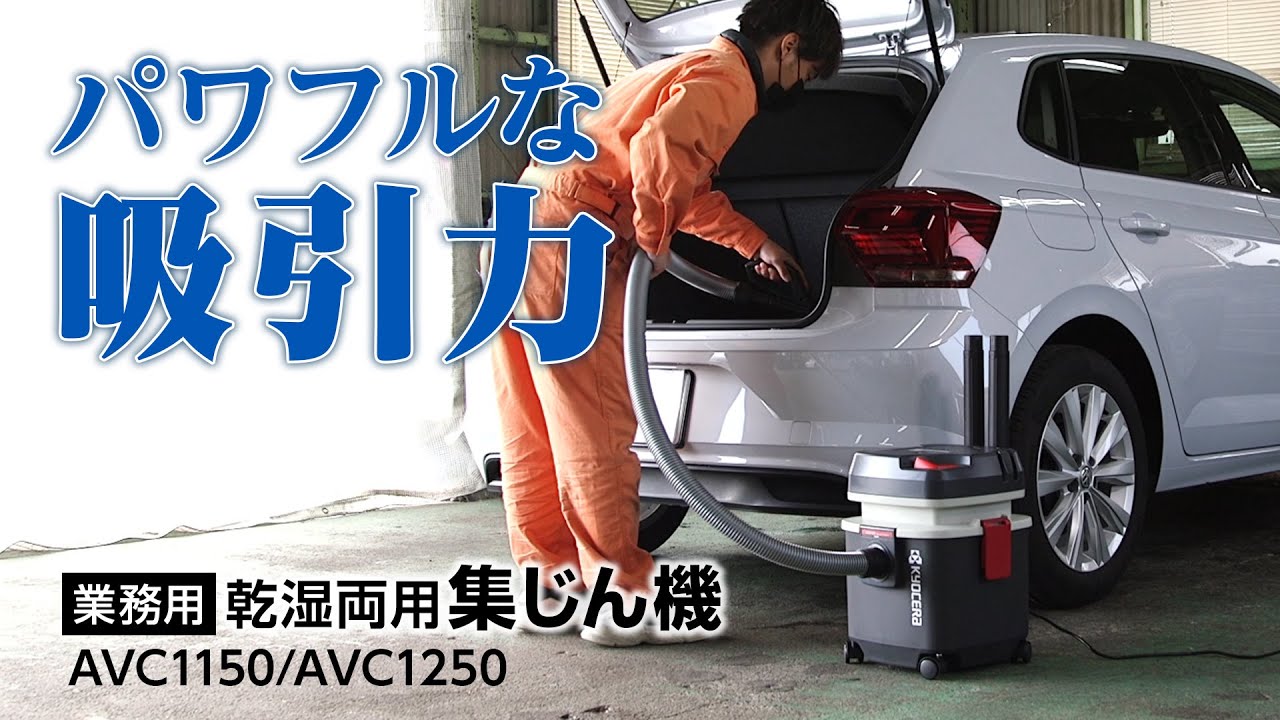 AVC1250 | 集じん機 | プロ向け商品 | 京セラ インダストリアル