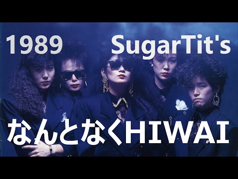 Sugar Tit's = シュガー・ティッツ – Sugar Tit's | Releases | Discogs