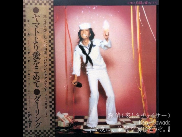 Kenji Sawada／探偵（哀しきチェイサー） （1978年） - YouTube