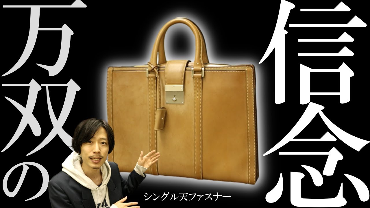 万双】ブリーフケース/シングル天ファスナーのご紹介！圧倒的なコスパ