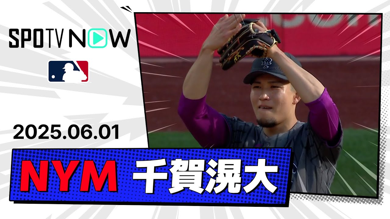Senga Kodai's pitching digest: Mets vs. Rockies, 6/1 of the MLB