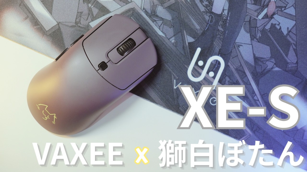 你值得擁有的高品質SSRB組合(下) — VAXEE x Shishiro Botan 聯名XE-S