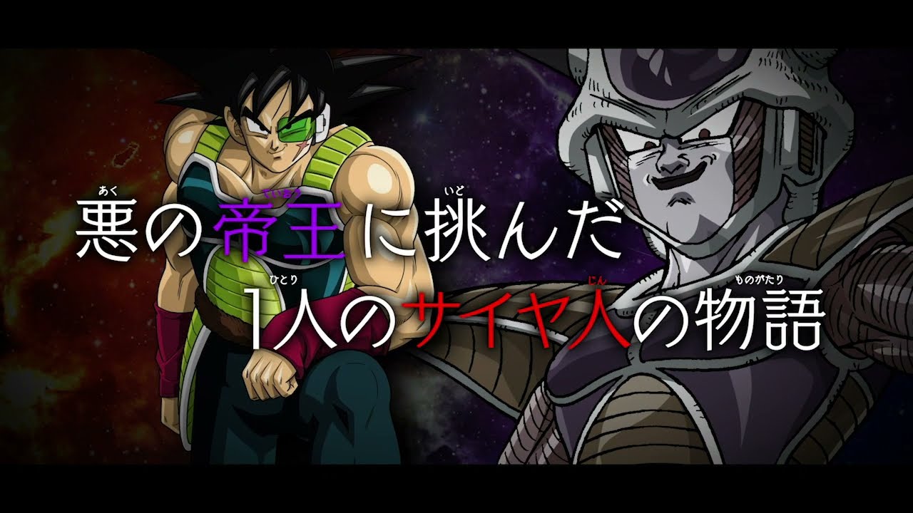 メモリーオブドラゴンボール『エピソードオブバーダック編