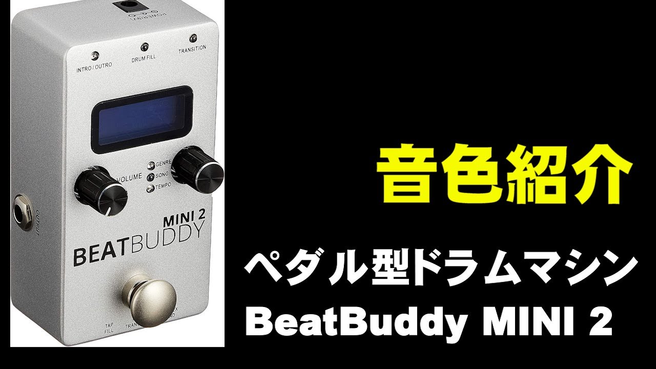 BEATBUDDY MINI リズムエフェクター BEATBUDDY MINI リズム