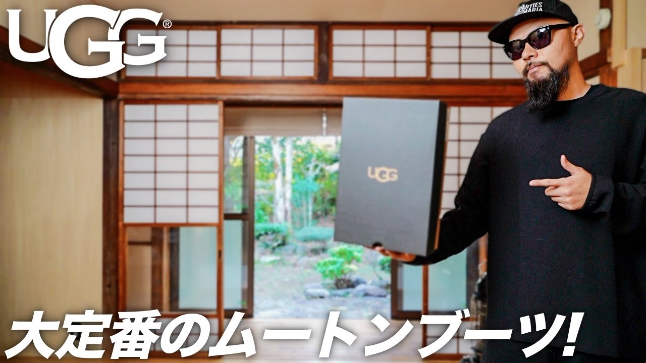 UGG】最新ムートンブーツのトレンドコーデ&レビュー【メンズ