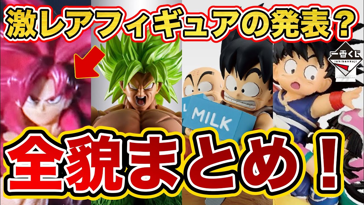 驚愕】世界に一体だけ？激レアフィギュアが凄すぎた！一番くじ