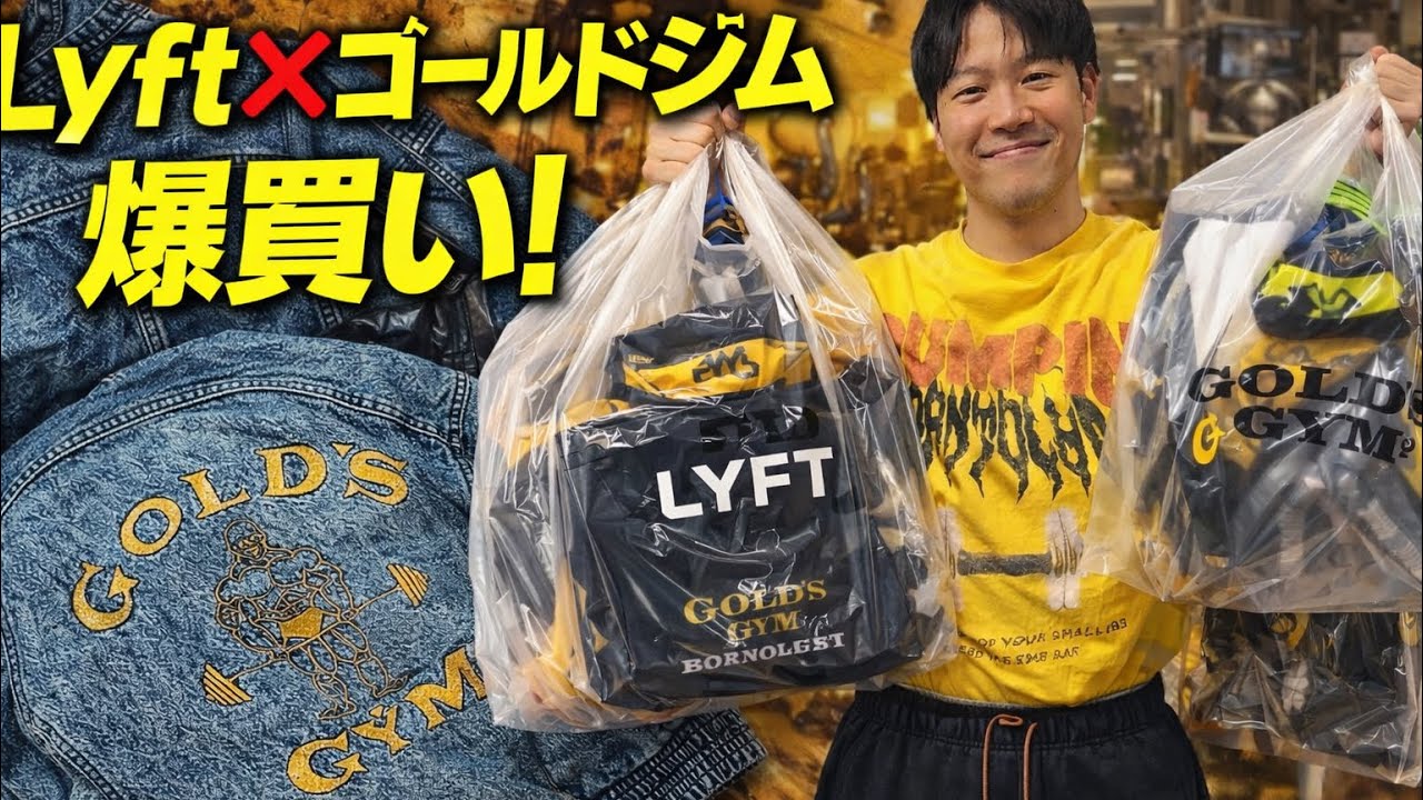 Gold's Gym x Lyft unboxing video!! - YouTube