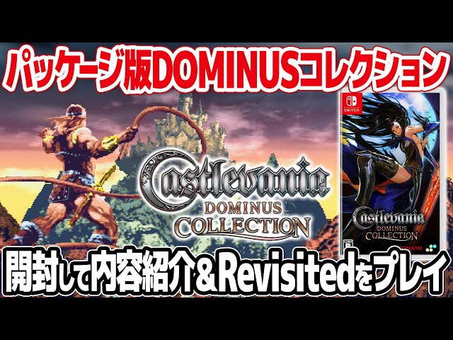 Unboxing and review of the physical version of Castlevania Dominus