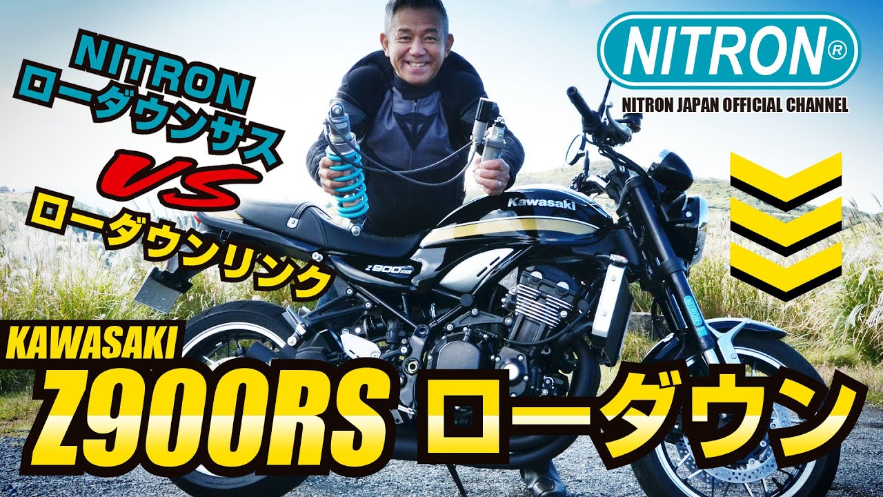 KAWASAKI Z900RS で NITRON