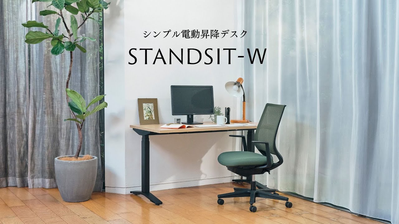 コクヨ 電動昇降デスク STANDSIT-W (スタンジットダブル) 商品紹介編