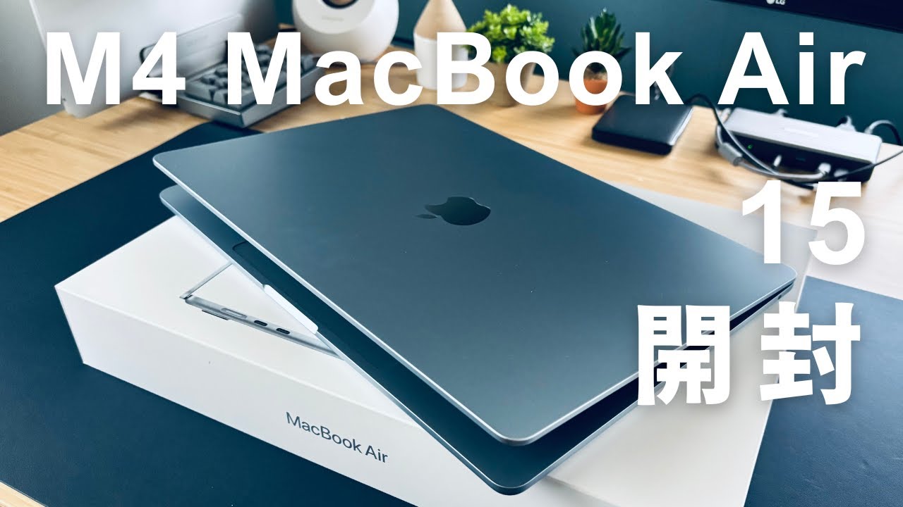 M4 MacBook Air 15インチ【スカイブルー】開封 US配列モデル - YouTube