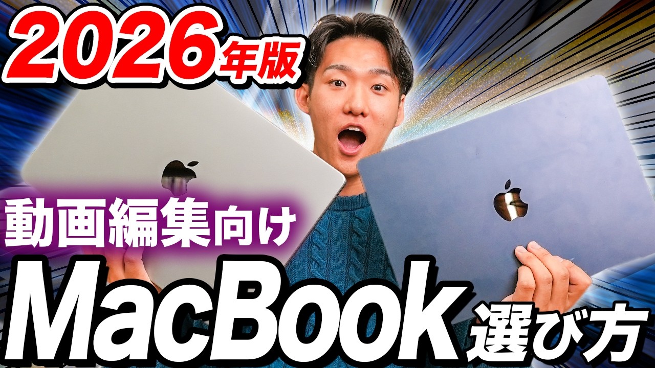 2026 Latest] How to Choose a MacBook from the Pros! Which One