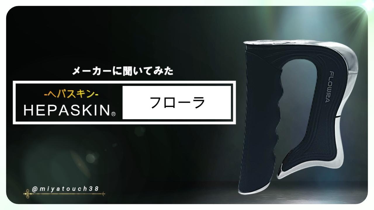 ヘパスキン フローラ | 業務用美容・エステ機器の卸・仕入通販は