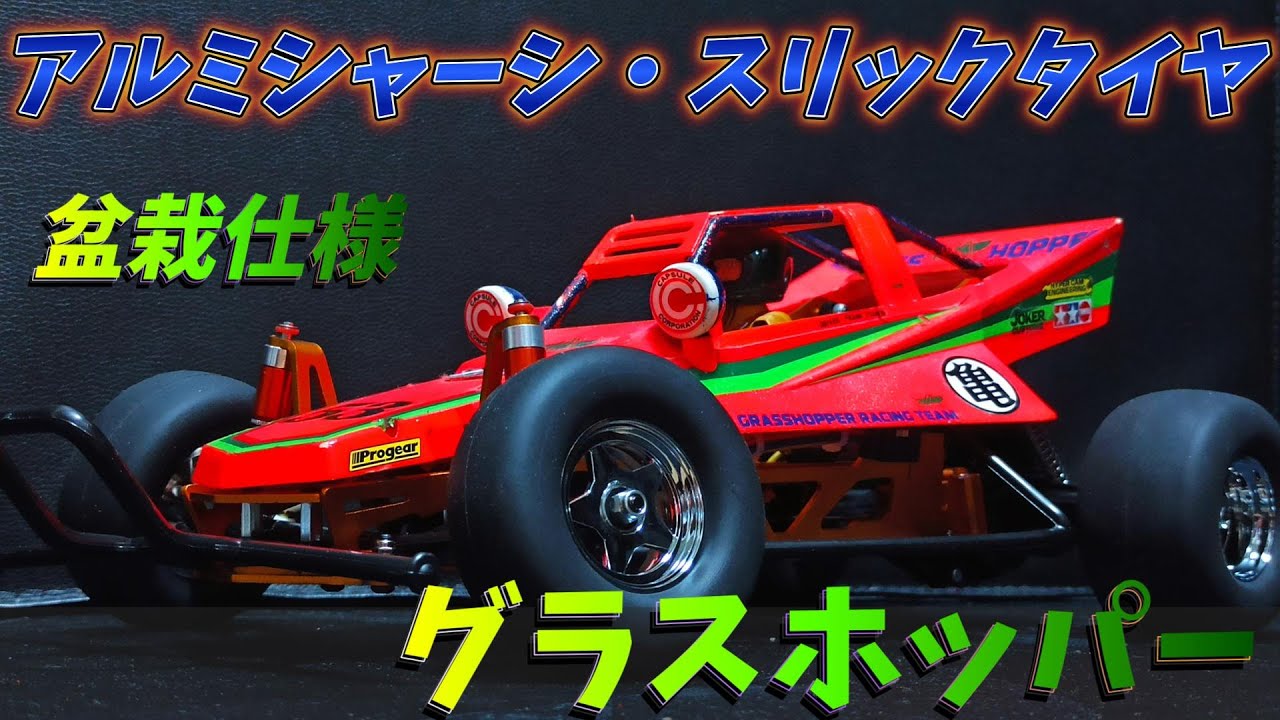 We tried making a romantic Grasshopper! Option No. 1: Aluminum