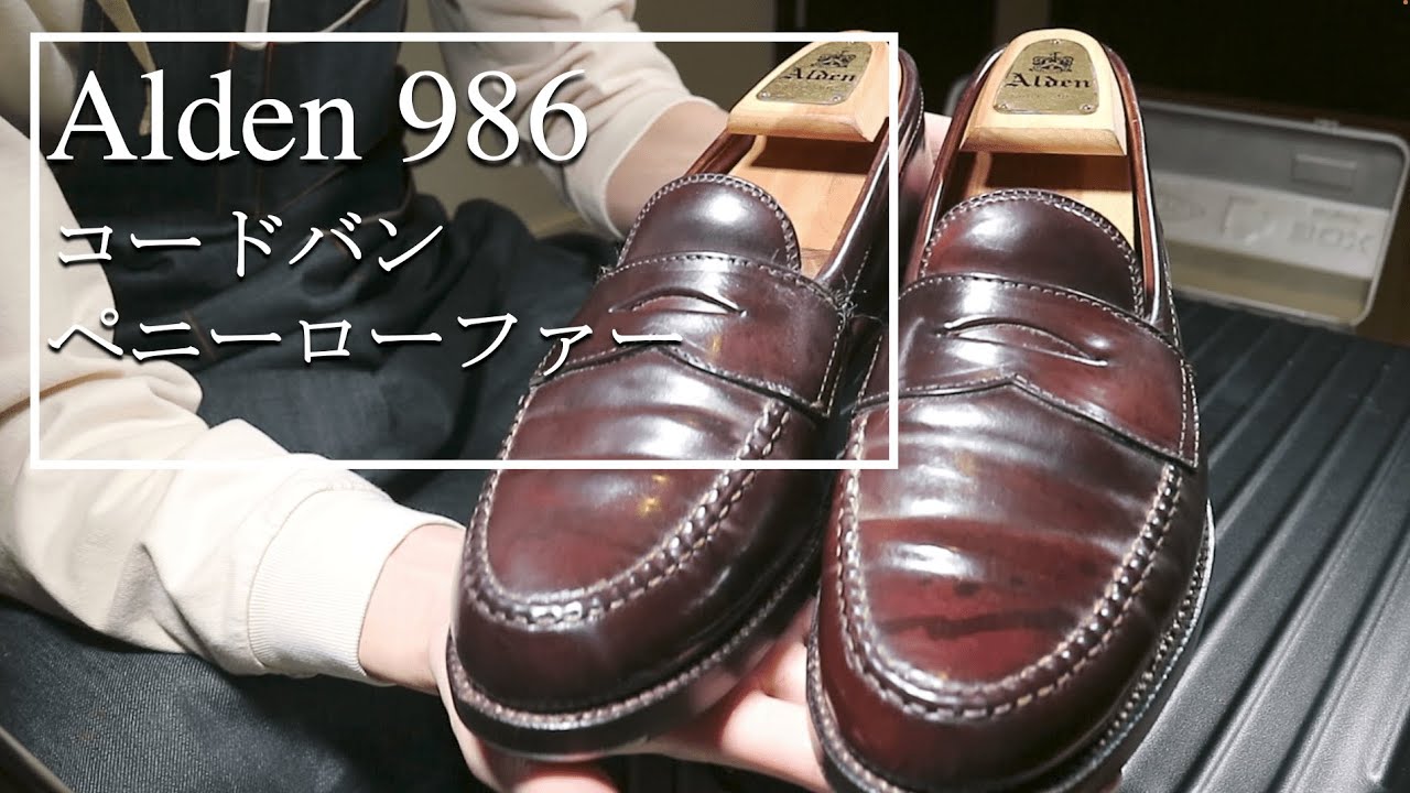 Alden 986】コードバン/ペニーローファーを磨く - YouTube