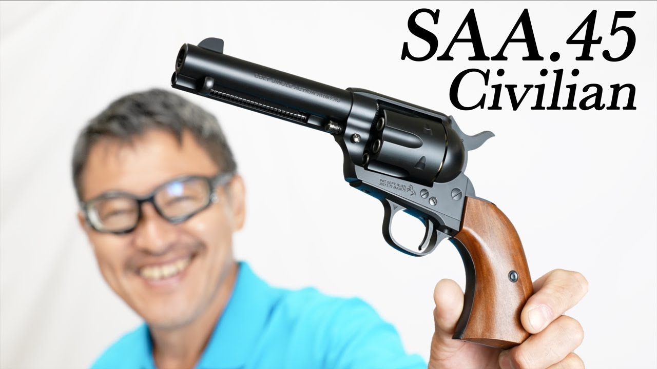 マルイ コルトS.A.A. シビリアン エアコキリボルバー 東京マルイ