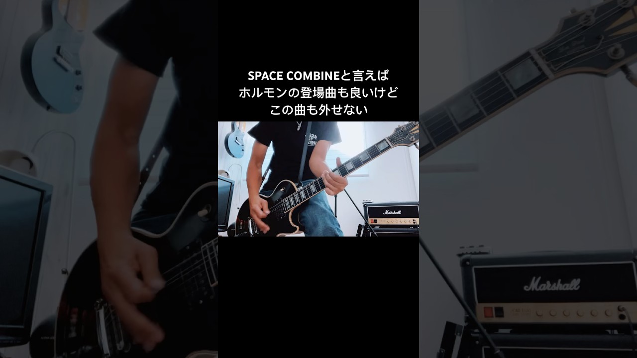 SPACE COMBINEと言えばマキシマム ザ ホルモンのSE曲だけじゃなく他の