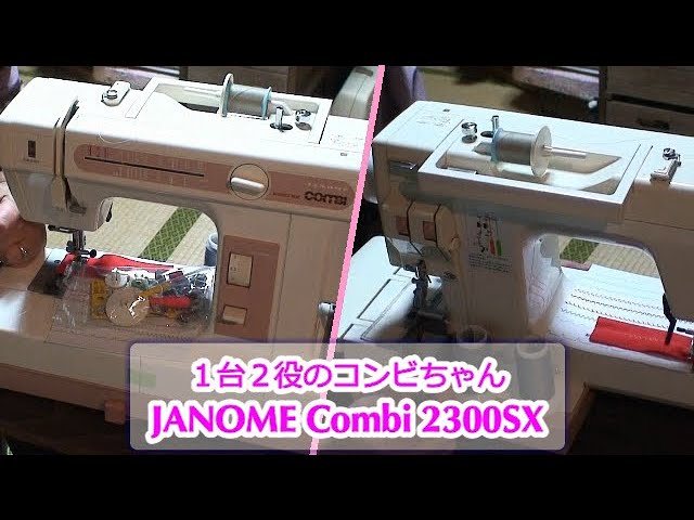 1台2役の頼もしい💪ソーイングの助っ人が届きました❗ JANOME Combi