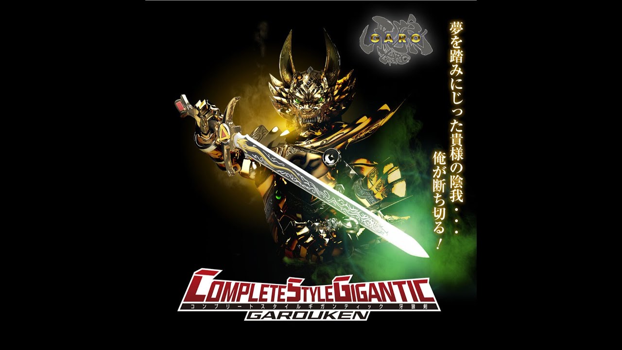 P-Bandai Complete Style Gigantic - CSG Garouken - Garo - YouTube