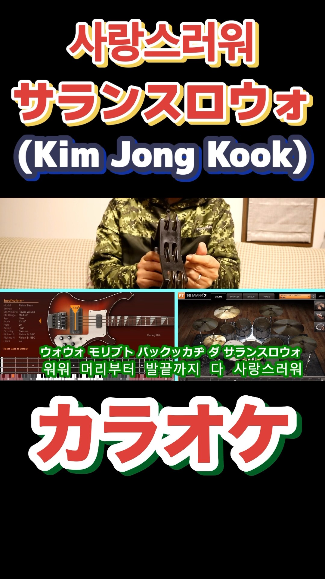 사랑스러워(サランスロウォ/Loveable/愛らしい）/김종국/キム