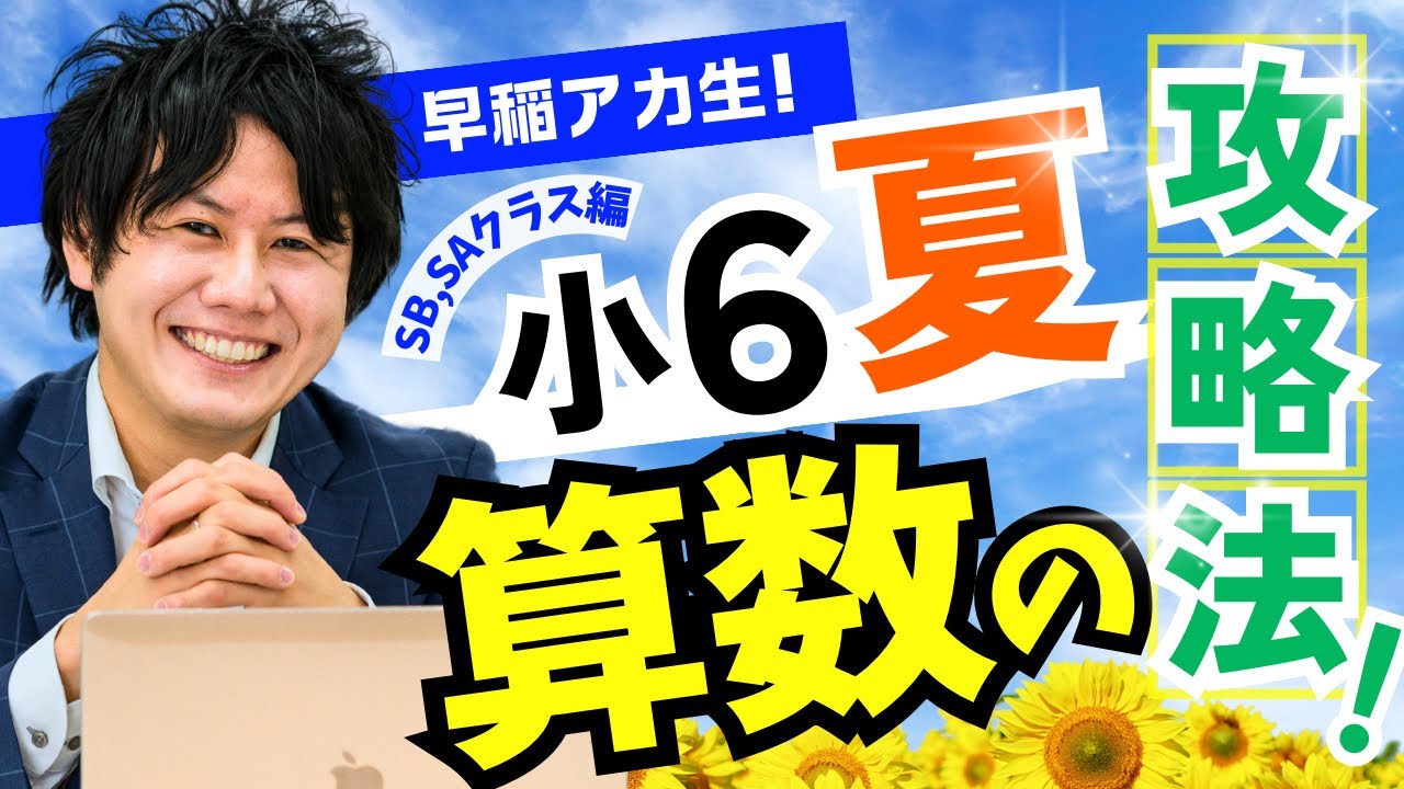 How to master backup textbooks! A must-see for Waseda Academy