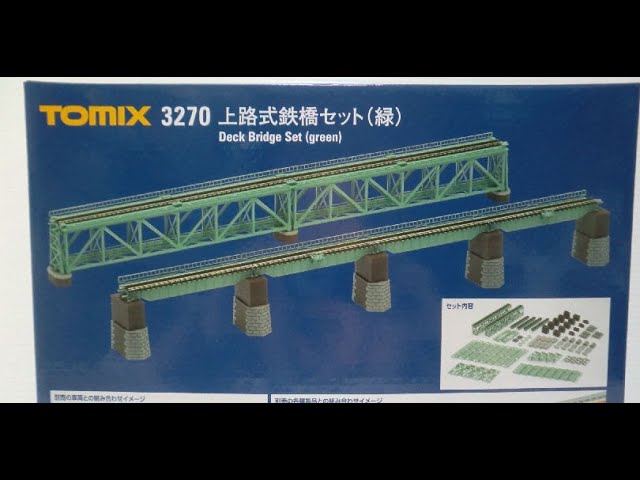 TOMIX 上路式鉄橋セット（緑） 開封動画【Nゲージ 鉄道模型 縮尺模型