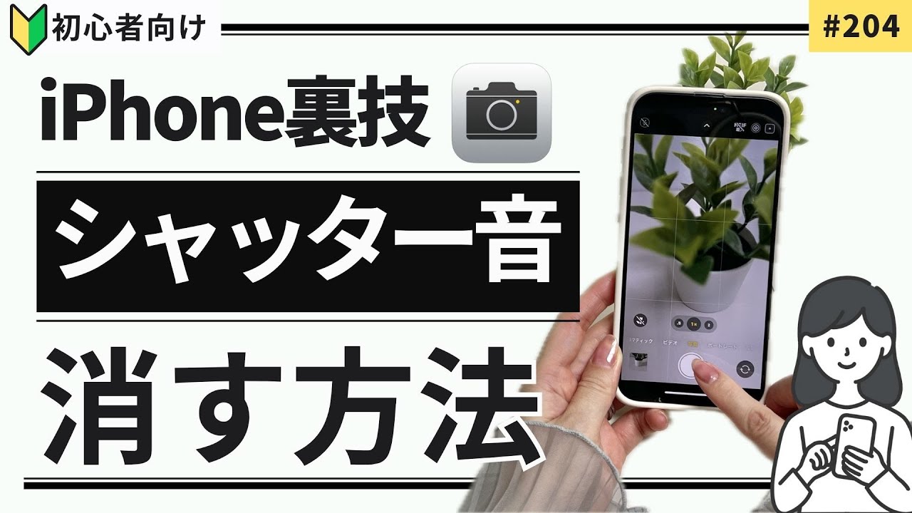 3 Ways to Turn Off the Shutter Sound When Taking Photos on Your