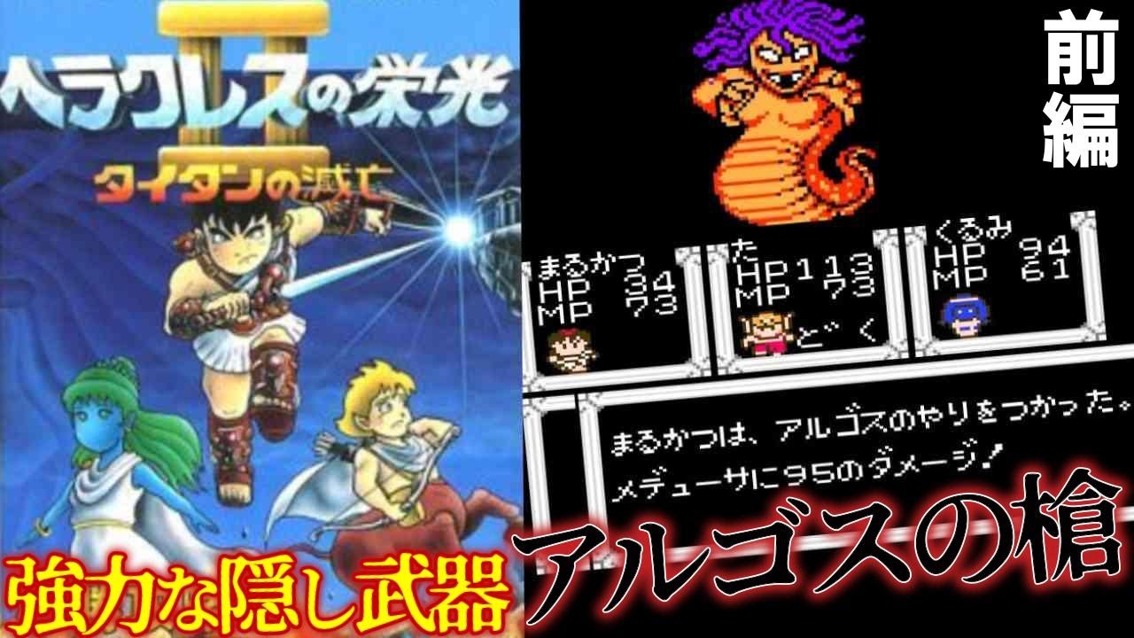 強力な隠し武器も！FC『ヘラクレスの栄光2 タイタンの滅亡』OPから