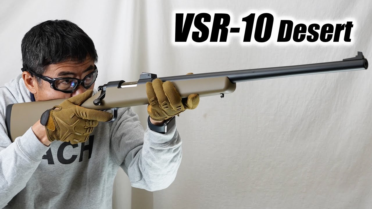 VSR-10 プロスナイパー デザートカラー 東京マルイ ボルトアクション