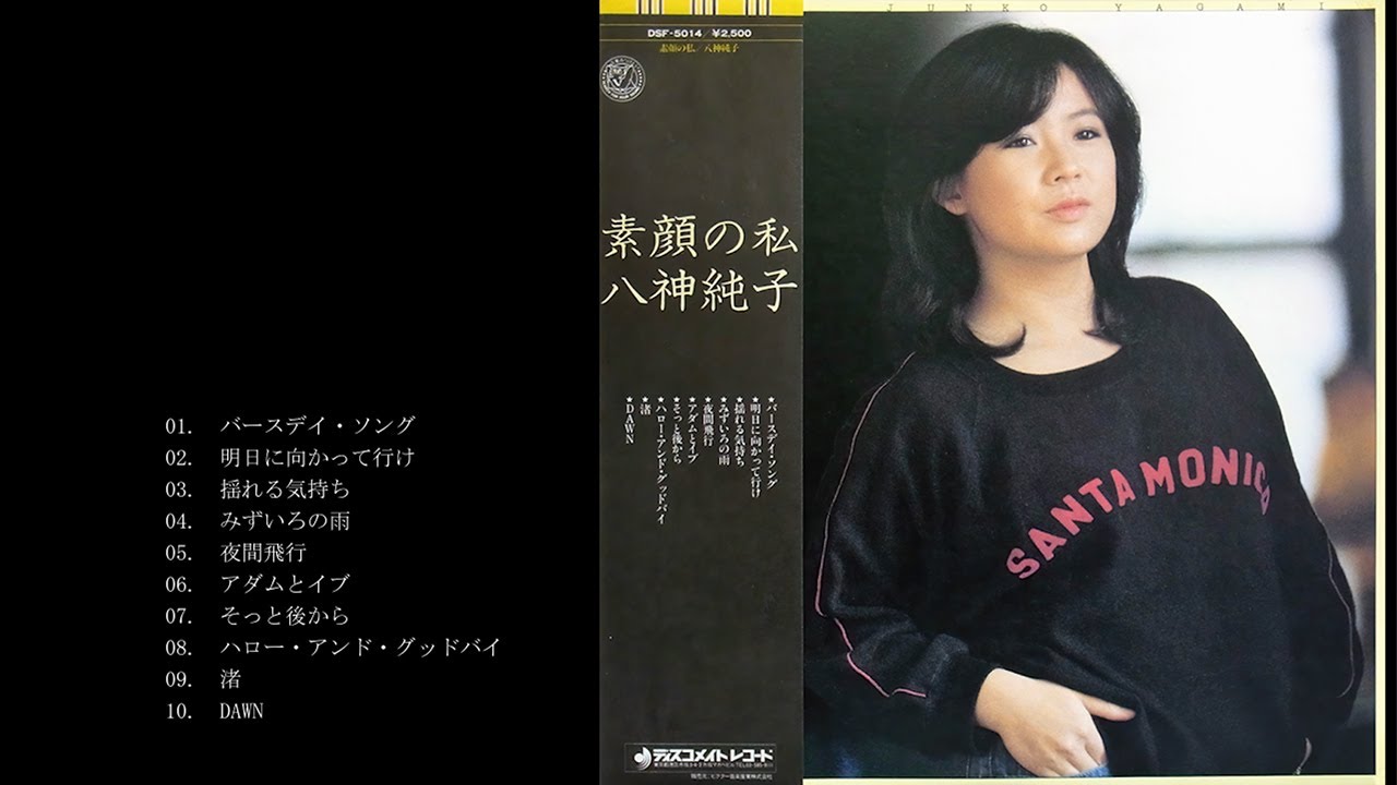 八神純子/素顔の私 - YouTube