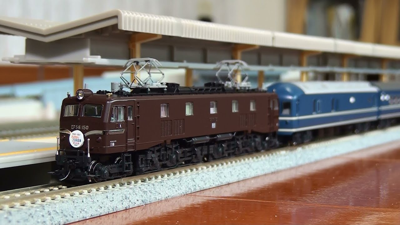 Nゲージ】▷▷KATO・EF58 150+「さよなら20系客車」7両セット - YouTube