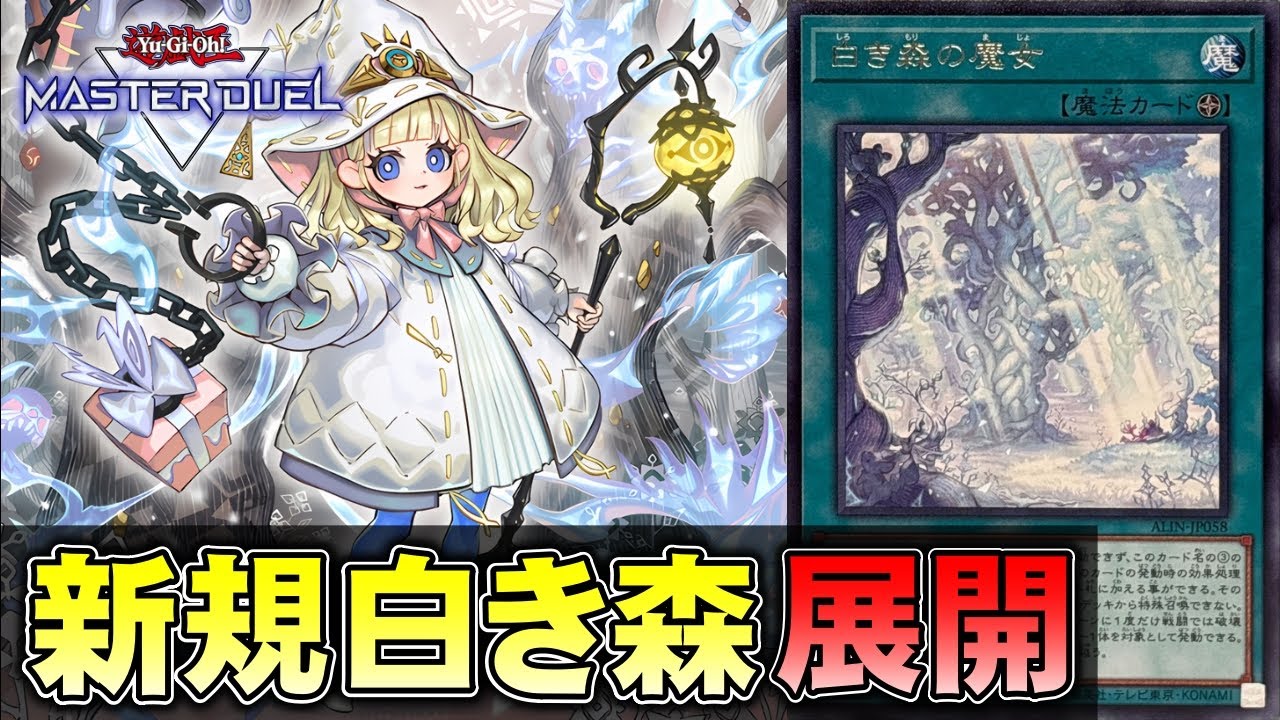 Latest Version] Introducing the White Forest Deck, which has been