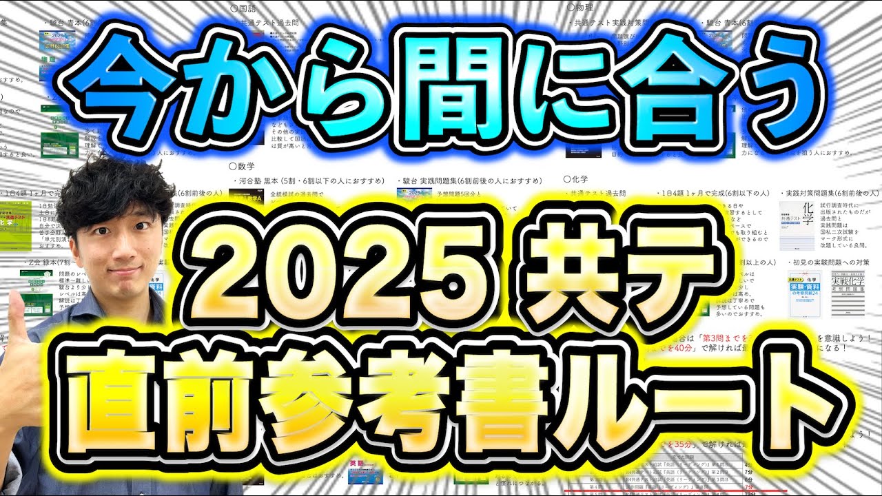 100点UP】直前期に爆伸びする実践問題集ルート！【教科別・特典別